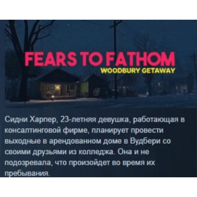 Fears to Fathom - Woodbury Getaway АВТОДОСТАВКА STEAM GLOBAL МГНОВЕННО ЛИЦЕНЗИЯ