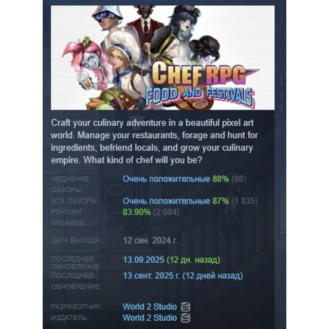 Chef RPG АВТОДОСТАВКА STEAM GLOBAL МГНОВЕННО ЛИЦЕНЗИЯ