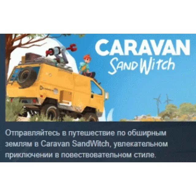 Caravan Sandwitch 💎 АВТОДОСТАВКА STEAM GLOBAL МГНОВЕННО ЛИЦЕНЗИЯ