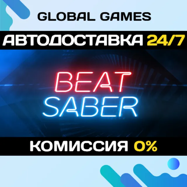 Beat Saber STEAM GIFT 🚀АВТОДОСТАВКА💳0%