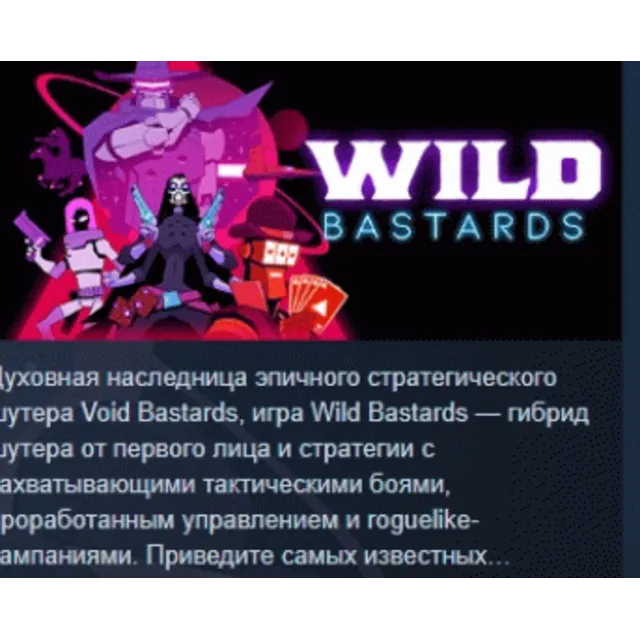 Wild Bastards 💎 АВТОДОСТАВКА STEAM GLOBAL МГНОВЕННО ЛИЦЕНЗИЯ