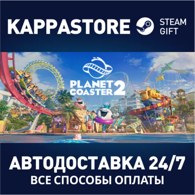 Planet Coaster 2⚡АВТОДОСТАВКА Steam RU/BY/KZ/UA