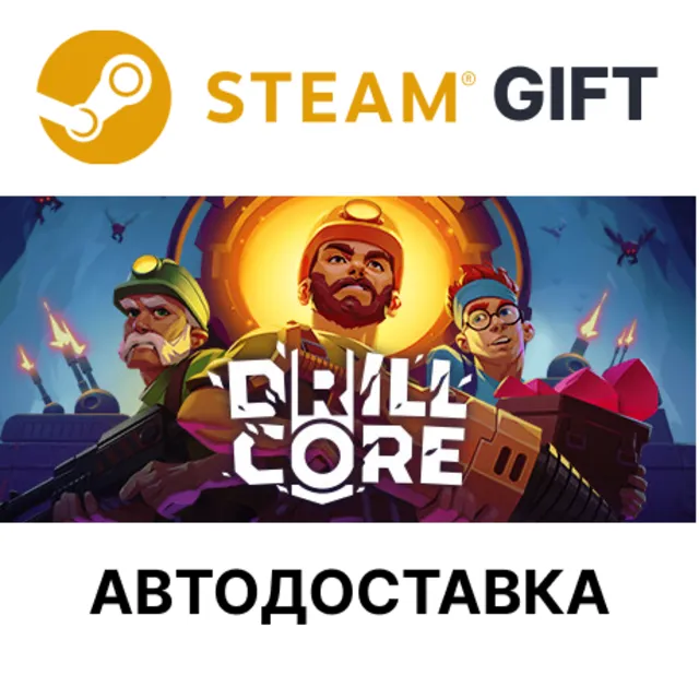✅Drill Core🎁Steam GIFT🌐Выбор Региона🌐АВТО