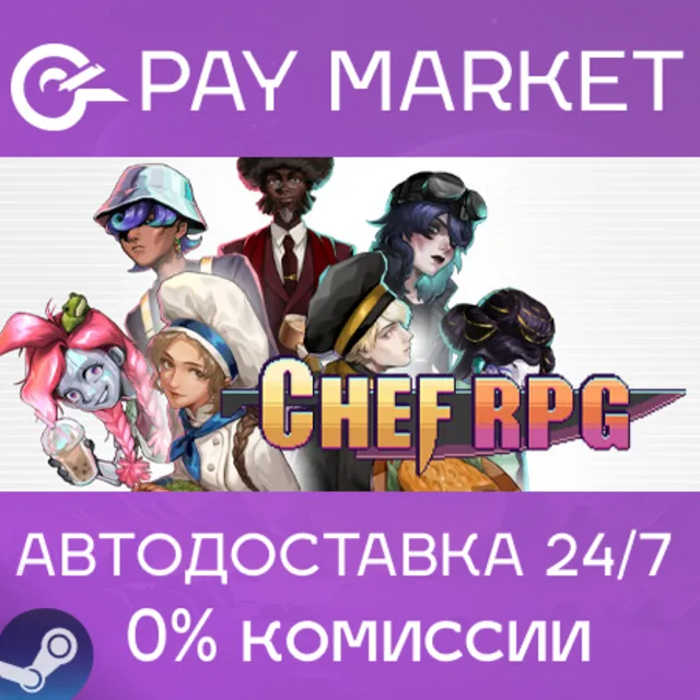 ⚡️Chef RPG | АВТОДОСТАВКА Россия Steam Gift