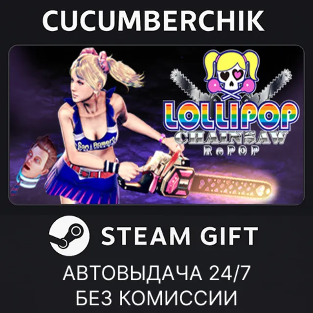 LOLLIPOP CHAINSAW RePOP✅STEAM GIFT AUTO✅RU+МИР