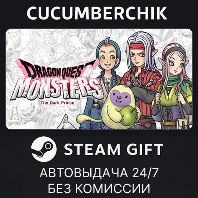 DRAGON QUEST MONSTERS: The Dark Prince✅STEAM GIFT AUTO✅RU+МИР