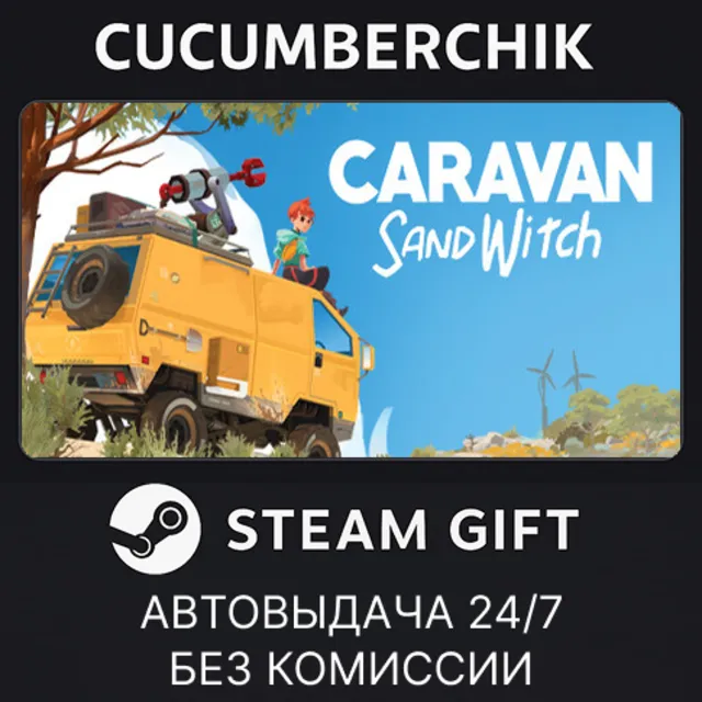 Caravan Sandwitch✅STEAM GIFT AUTO✅RU+МИР