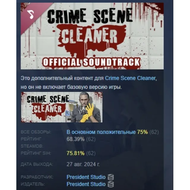 Crime Scene Cleaner Soundtrack DLC STEAM РОССИЯ