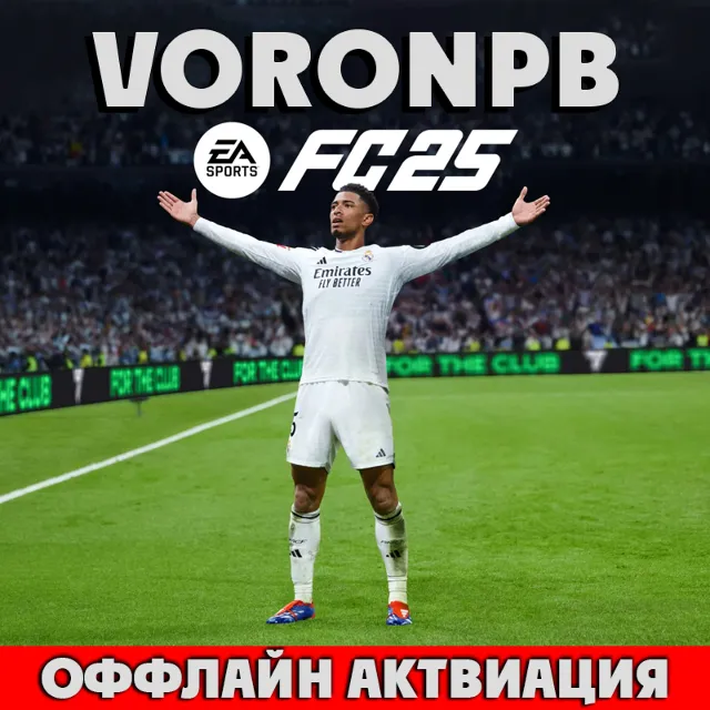 EA Sports FC 25 / FIFA 25 Аккаунт EA🔥