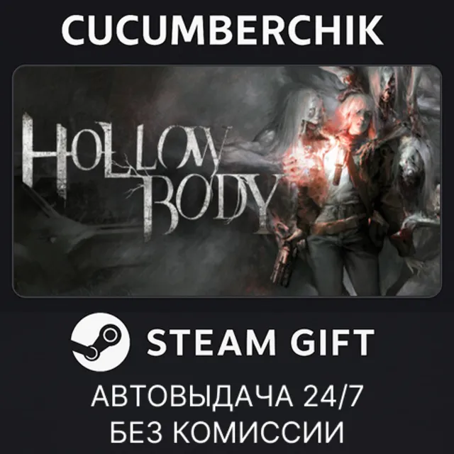 Hollowbody✅STEAM GIFT AUTO✅RU+МИР