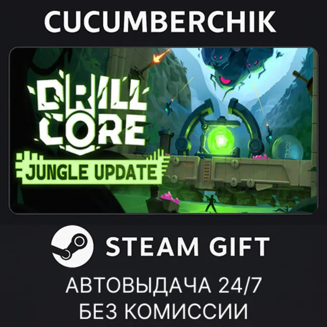 Drill Core✅STEAM GIFT AUTO✅RU+МИР