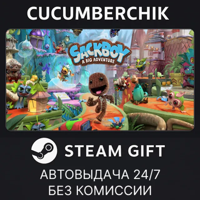 Sackboy™: A Big Adventure✅STEAM GIFT AUTO✅RU+МИР
