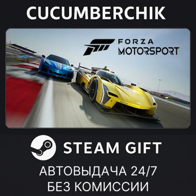 Forza Motorsport Premium Edition✅STEAM GIFT AUTO✅RU+МИР