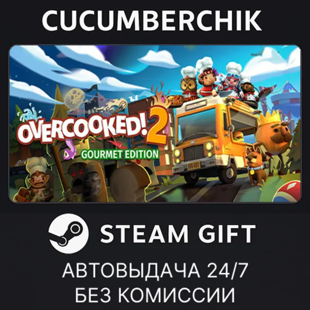 Overcooked! 2 - Gourmet Edition✅STEAM GIFT AUTO✅RU+МИР