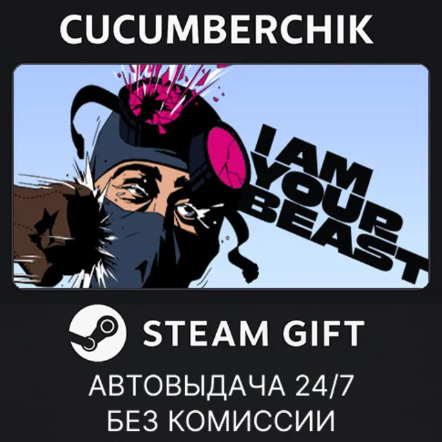 I Am Your Beast✅STEAM GIFT AUTO✅RU+МИР