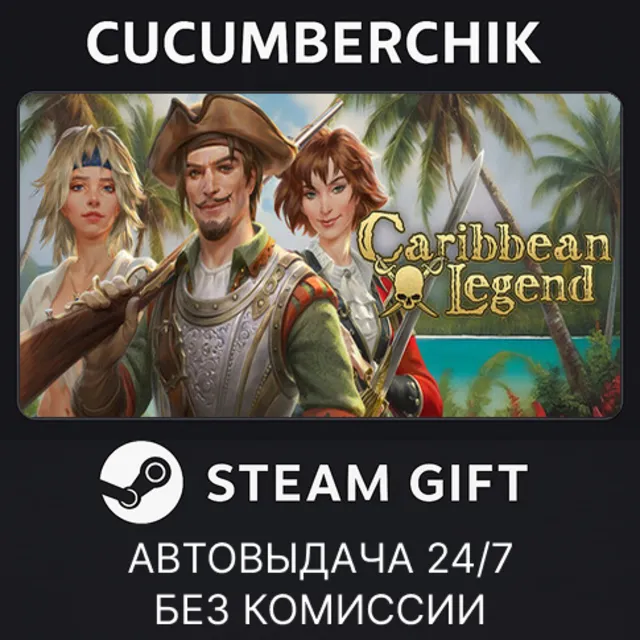 Caribbean Legend✅STEAM GIFT AUTO✅RU+МИР