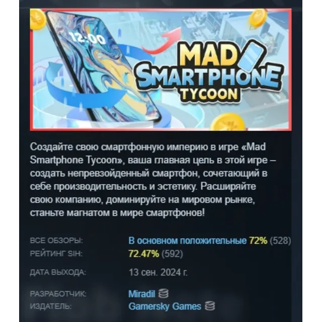 Mad Smartphone Tycoon АВТОДОСТАВКА STEAM GLOBAL МГНОВЕННО ЛИЦЕНЗИЯ