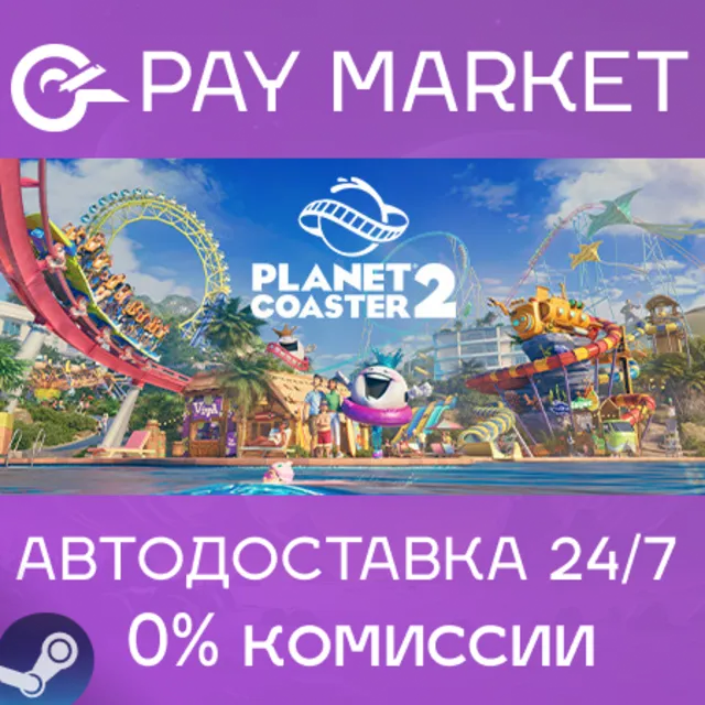 ⚡️Planet Coaster 2 Deluxe Edit |АВТО[Россия Steam Gift]