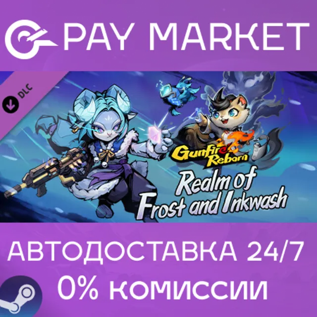 ⚡️Gunfire Reborn - Realm of Frost and Inkwash[RU Steam]
