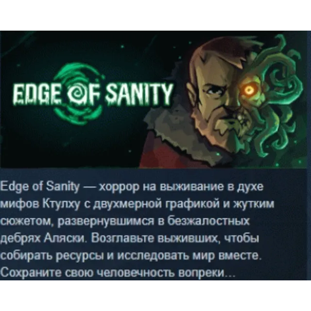 Edge of Sanity 💎 АВТОДОСТАВКА STEAM GLOBAL МГНОВЕННО ЛИЦЕНЗИЯ