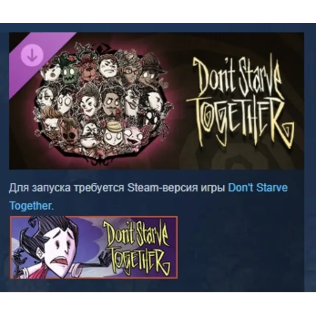 Don't Starve Together: Complete Roseate Chest DLC AUTODELIVERY STEAM РОССИЯ