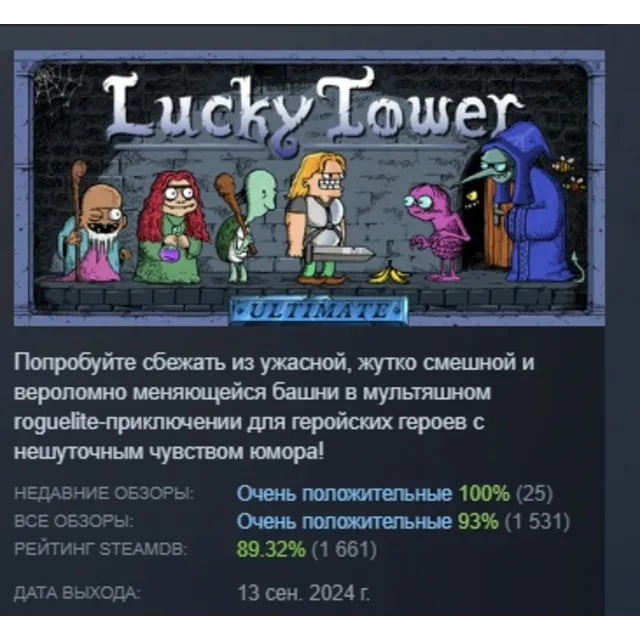 Lucky Tower Ultimate АВТОДОСТАВКА STEAM GLOBAL МГНОВЕННО ЛИЦЕНЗИЯ