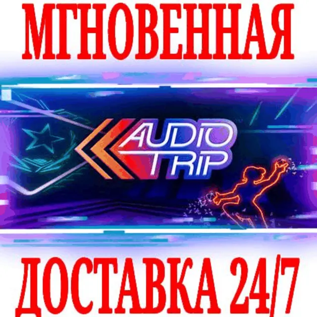 ✅Audio Trip VR ⭐Steam\РФ+Весь Мир\Key⭐ + Бонус