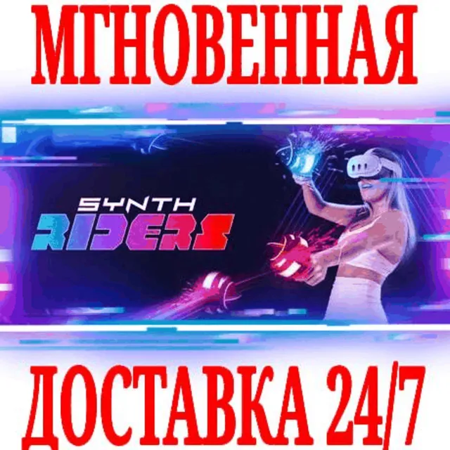 ✅Synth Riders VR ⭐Steam\РФ+Весь Мир\Key⭐ + Бонус