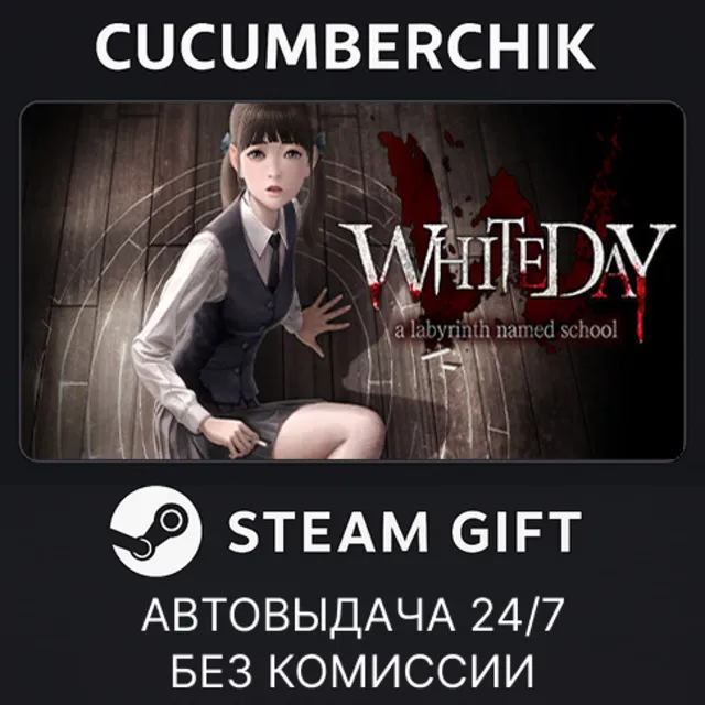 White Day: A Labyrinth Named School✅STEAM GIFT AUTO✅RU+МИР