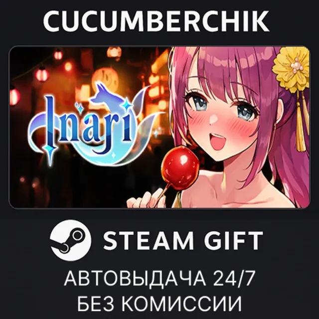Inari✅STEAM GIFT AUTO✅RU+МИР
