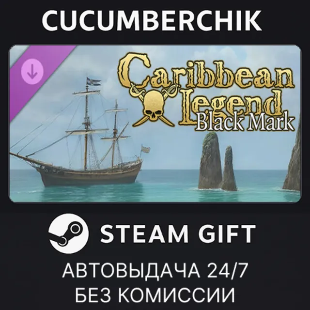 Caribbean Legend - Black Mark✅STEAM GIFT AUTO✅RU+МИР