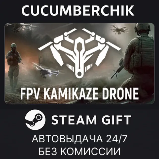 FPV Kamikaze Drone✅STEAM GIFT AUTO✅RU+МИР