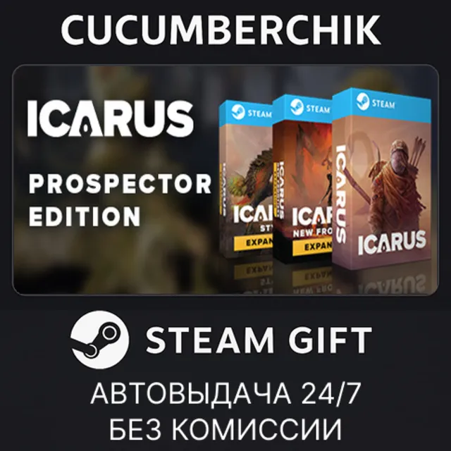 Icarus: Prospector Edition✅STEAM GIFT AUTO✅RU+МИР