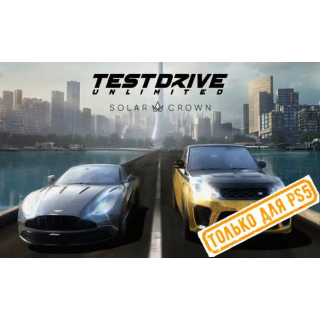 🌕 Test Drive Unlimited Solar Crown (PS5/RU) Аренда