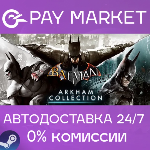 ⚡️ Batman: Arkham Collection | АВТО [Россия Steam Gift]