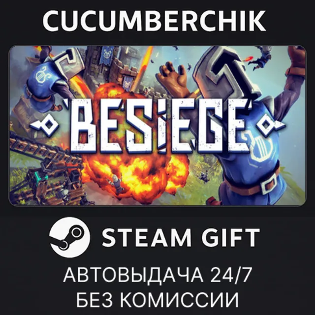 Besiege✅STEAM GIFT AUTO✅RU+МИР