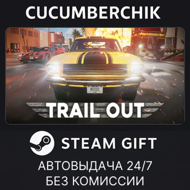 TRAIL OUT✅STEAM GIFT AUTO✅RU+МИР