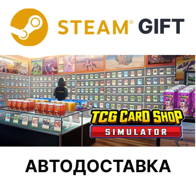 ✅TCG Card Shop Simulator🎁Steam  + Выбо🌐АВТО