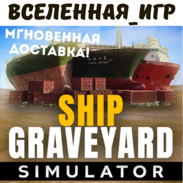 Ship Graveyard Simulator (REGION FREE) STEAM 🔑