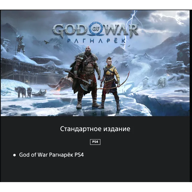 God of War Рагнарёк 🔮 🎮PS4/PS5 🇺🇦 УКРАИНА