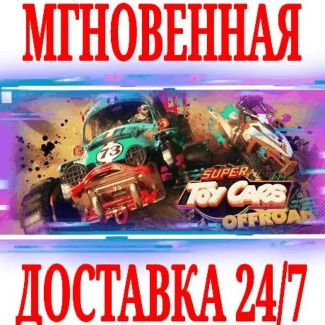 ✅Super Toy Cars Offroad ⭐Steam\РФ+Весь Мир\Key⭐ + Бонус