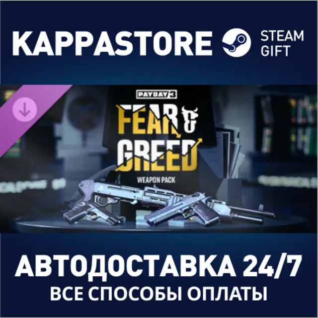 PAYDAY 3: Fear &amp; Greed Weapon Pack DLC⚡RU/BY/KZ/UA