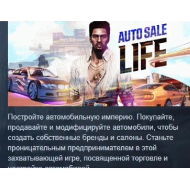 Auto Sale Life АВТОДОСТАВКА STEAM GLOBAL МГНОВЕННО ЛИЦЕНЗИЯ