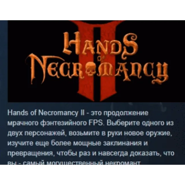 Hands of Necromancy II 💎 АВТОДОСТАВКА STEAM GLOBAL МГНОВЕННО ЛИЦЕНЗИЯ