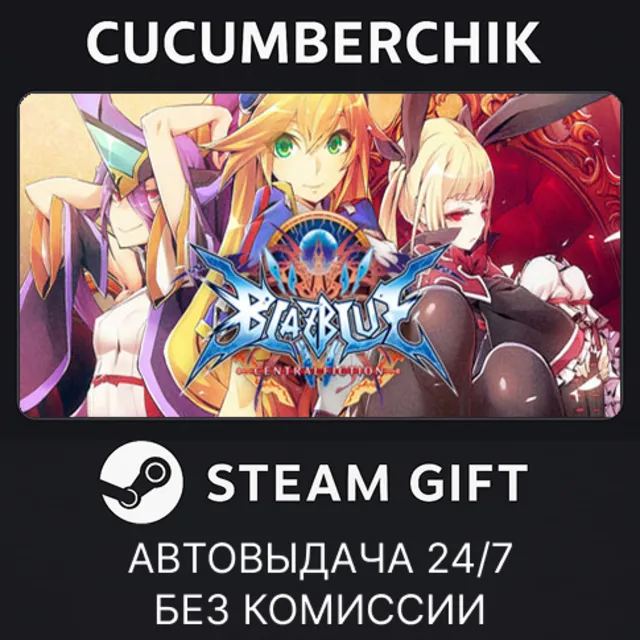 BlazBlue Centralfiction✅STEAM GIFT AUTO✅RU+МИР
