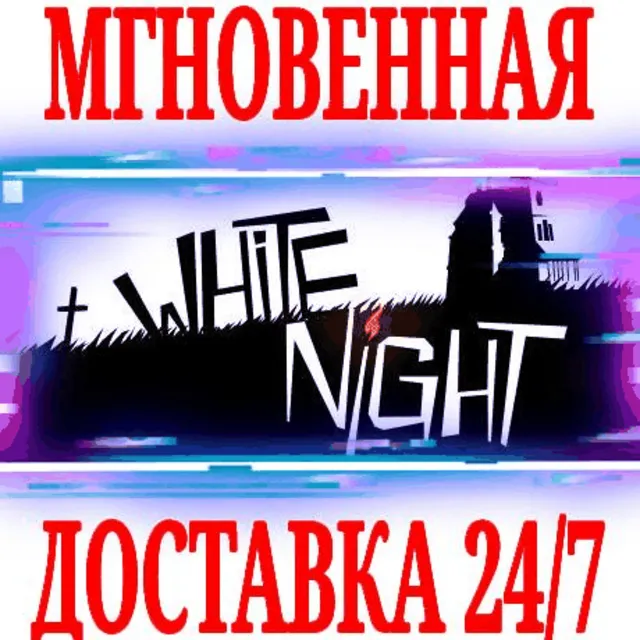 ✅White Night ⭐Steam\РФ+Весь Мир\Key⭐ + Бонус