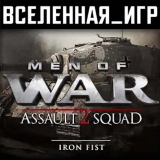 Men of War: Assault Squad 2 - Iron Fist (REGION FREE)