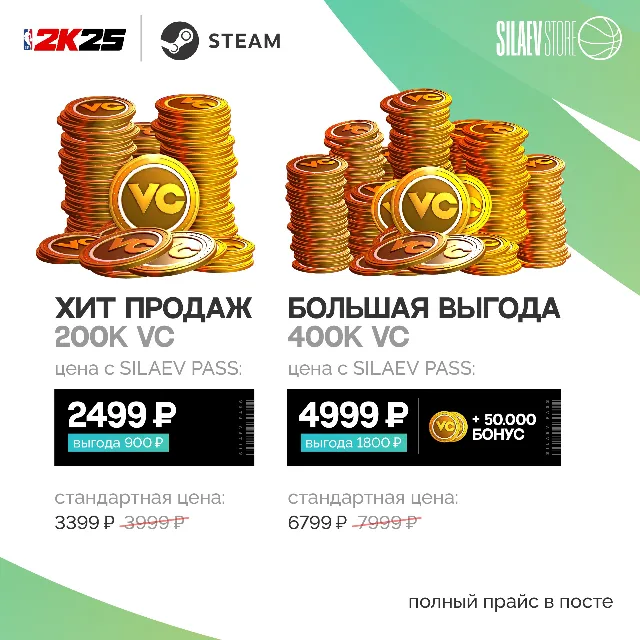 NBA 2K25 МОНЕТЫ VC STEAM ВСЕ РЕГИОНЫ