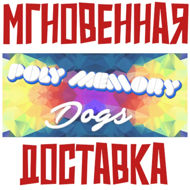 ✅Poly Memory: Dogs ⚡ Steam\РФ+Весь Мир\Key⭐