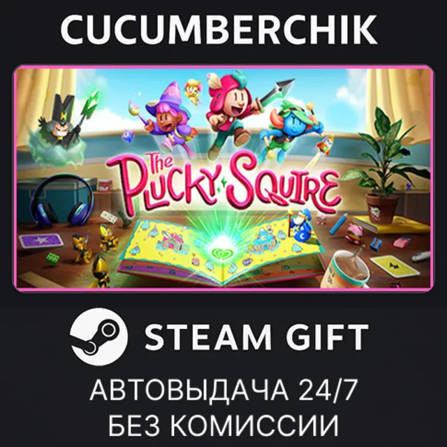 The Plucky Squire✅STEAM GIFT AUTO✅RU+МИР